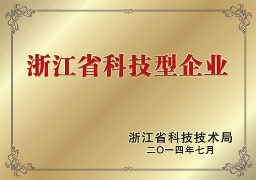 浙江省科技型企業